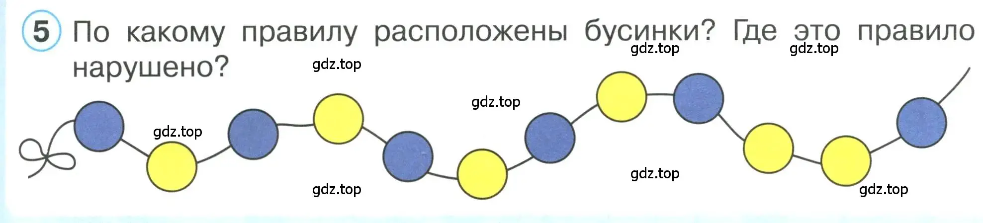 Условие номер 5 (страница 5) гдз по математике 1 класс Петерсон, учебник 1 часть