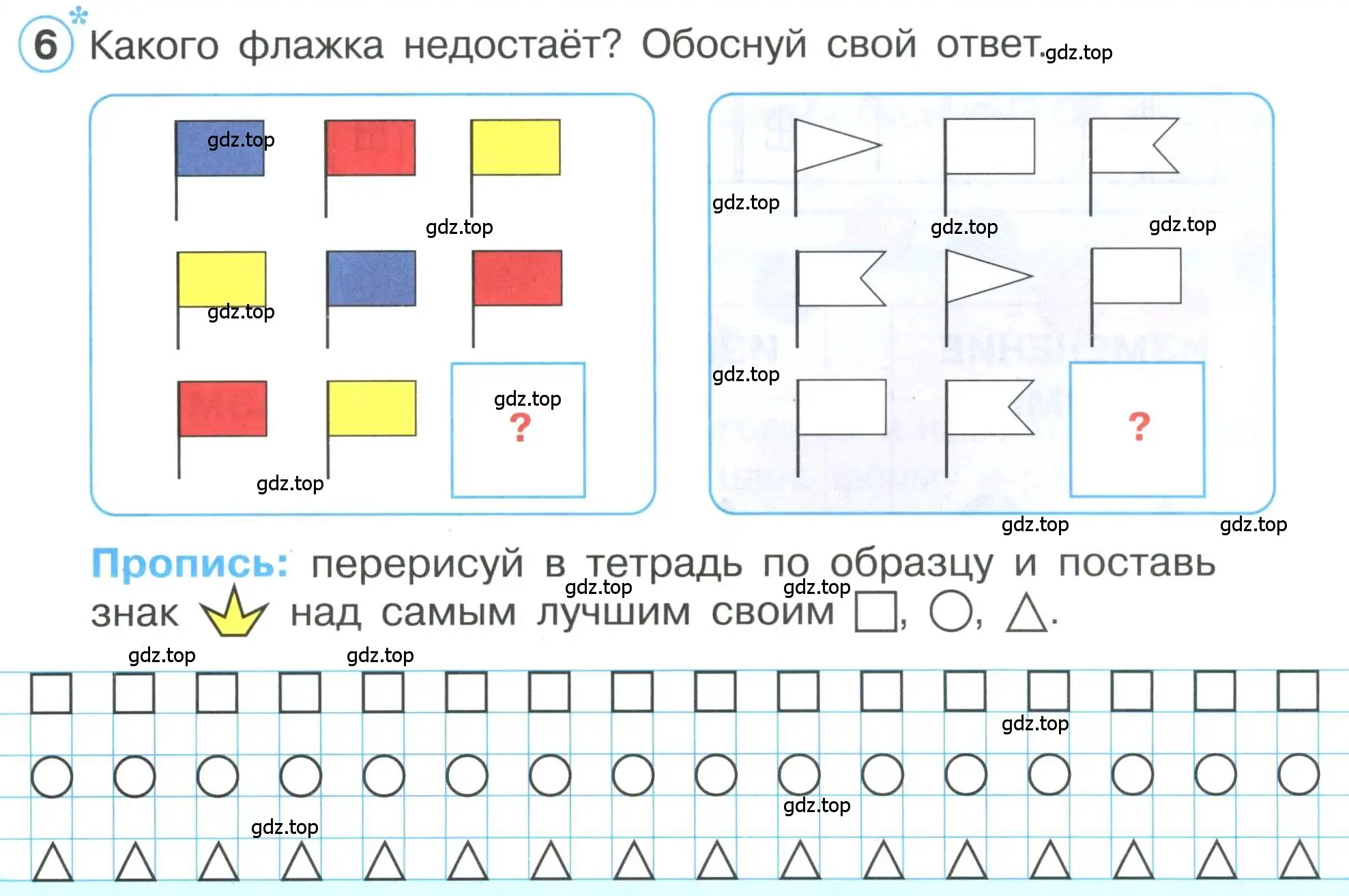 Условие номер 6 (страница 5) гдз по математике 1 класс Петерсон, учебник 1 часть