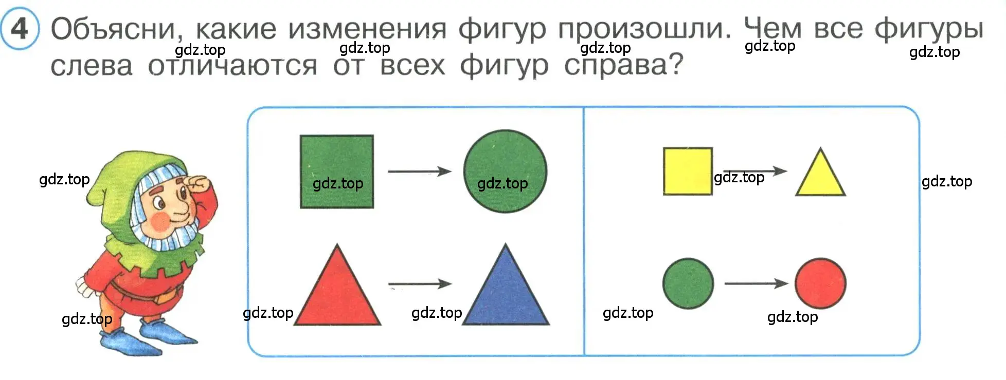 Условие номер 4 (страница 7) гдз по математике 1 класс Петерсон, учебник 1 часть