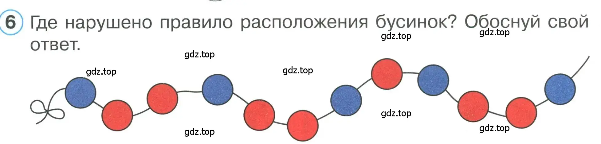 Условие номер 6 (страница 7) гдз по математике 1 класс Петерсон, учебник 1 часть