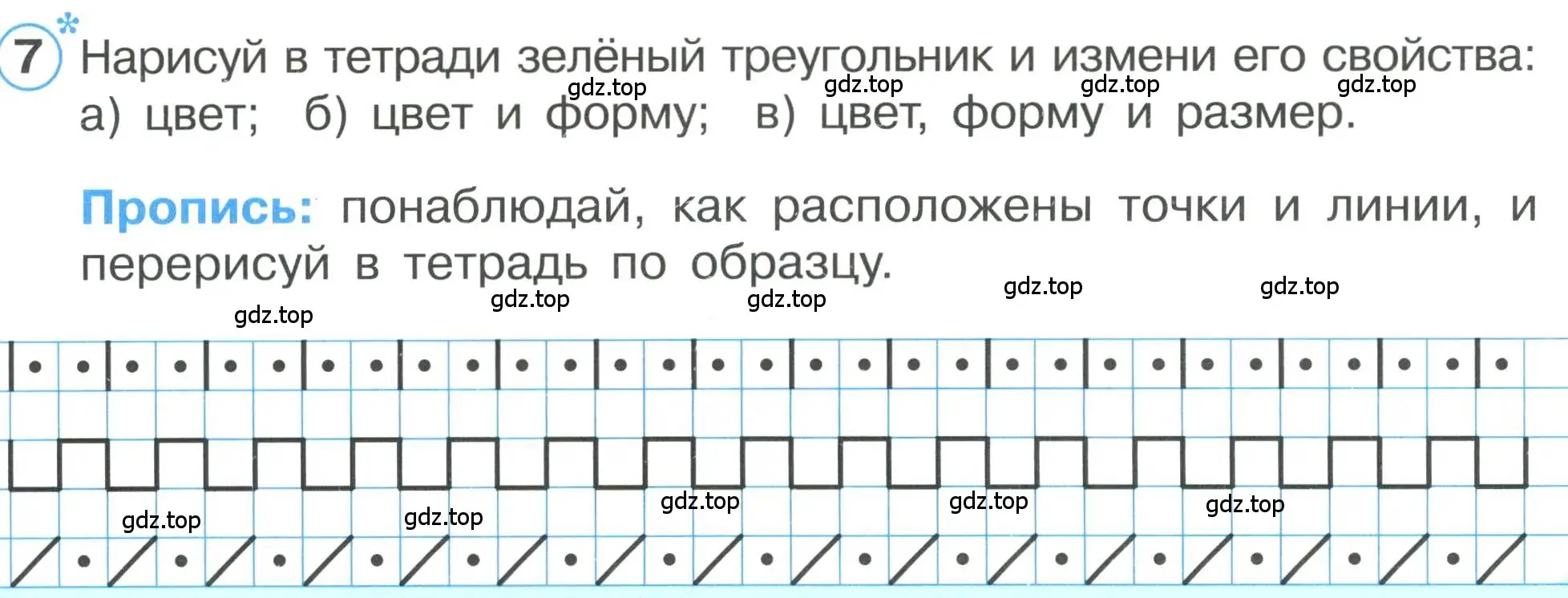 Условие номер 7 (страница 7) гдз по математике 1 класс Петерсон, учебник 1 часть