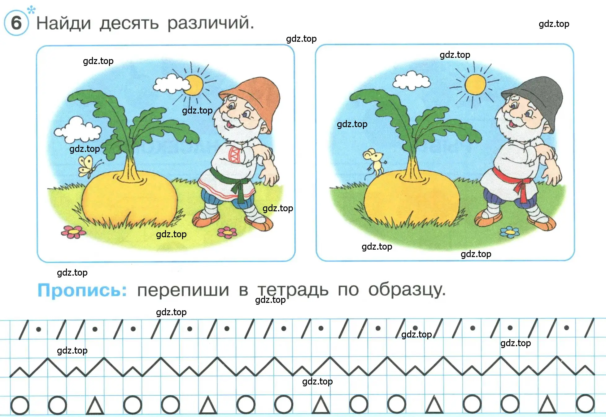 Условие номер 6 (страница 9) гдз по математике 1 класс Петерсон, учебник 1 часть