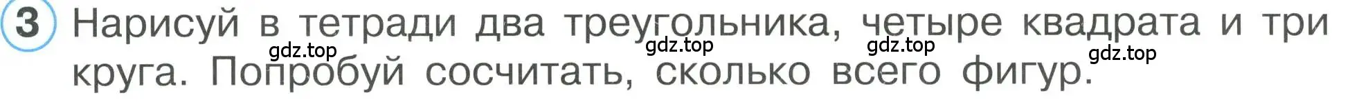 Условие номер 3 (страница 11) гдз по математике 1 класс Петерсон, учебник 1 часть