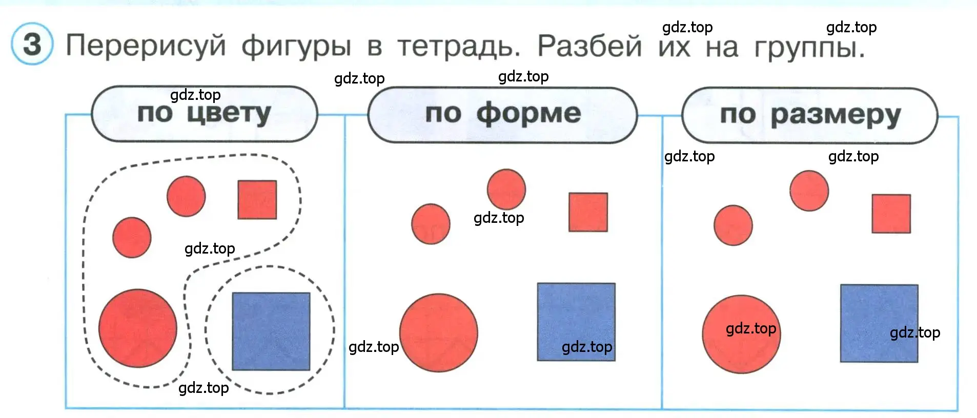 Условие номер 3 (страница 12) гдз по математике 1 класс Петерсон, учебник 1 часть