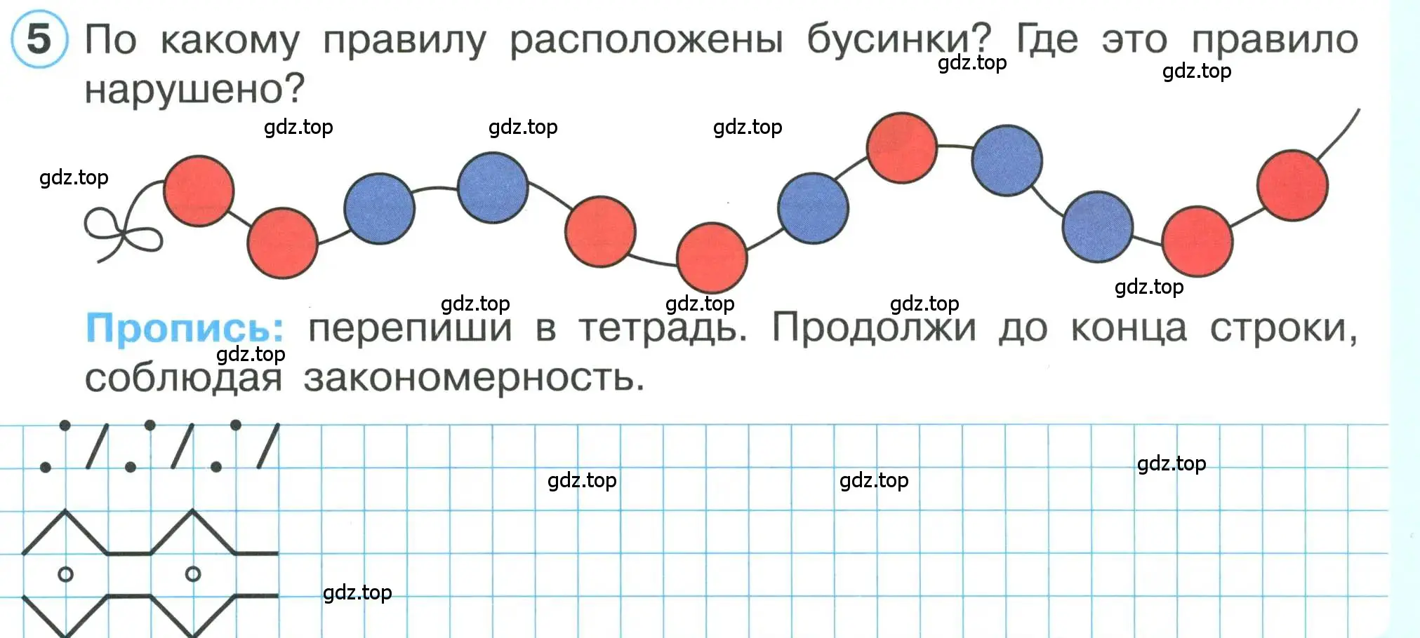 Условие номер 5 (страница 13) гдз по математике 1 класс Петерсон, учебник 1 часть