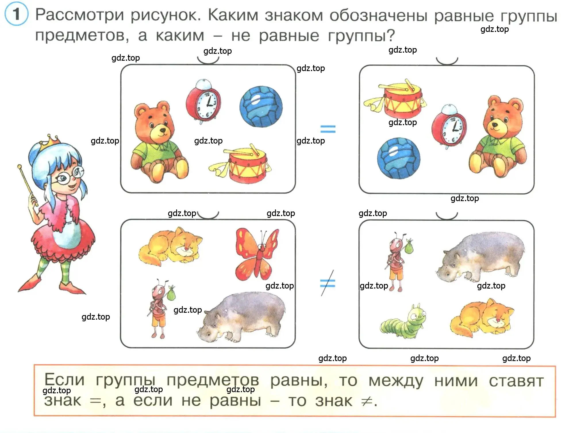 Условие номер 1 (страница 14) гдз по математике 1 класс Петерсон, учебник 1 часть