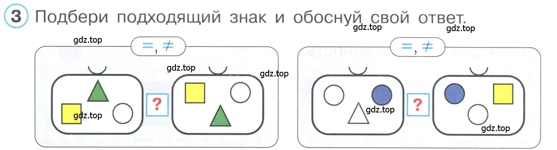 Условие номер 3 (страница 14) гдз по математике 1 класс Петерсон, учебник 1 часть