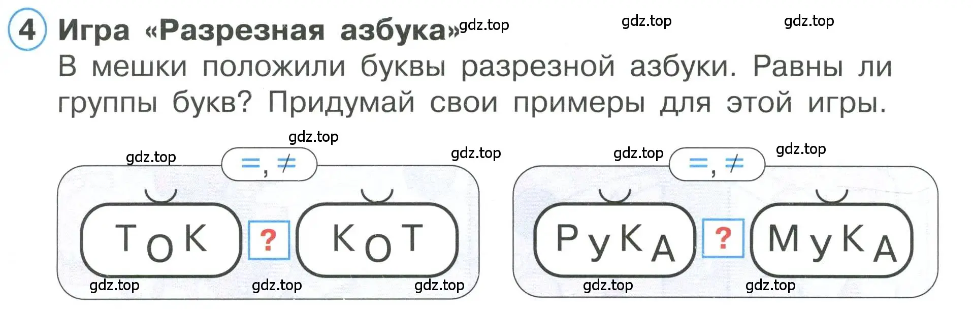 Условие номер 4 (страница 15) гдз по математике 1 класс Петерсон, учебник 1 часть