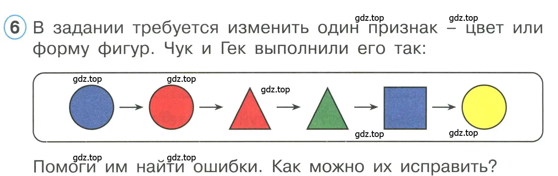 Условие номер 6 (страница 15) гдз по математике 1 класс Петерсон, учебник 1 часть