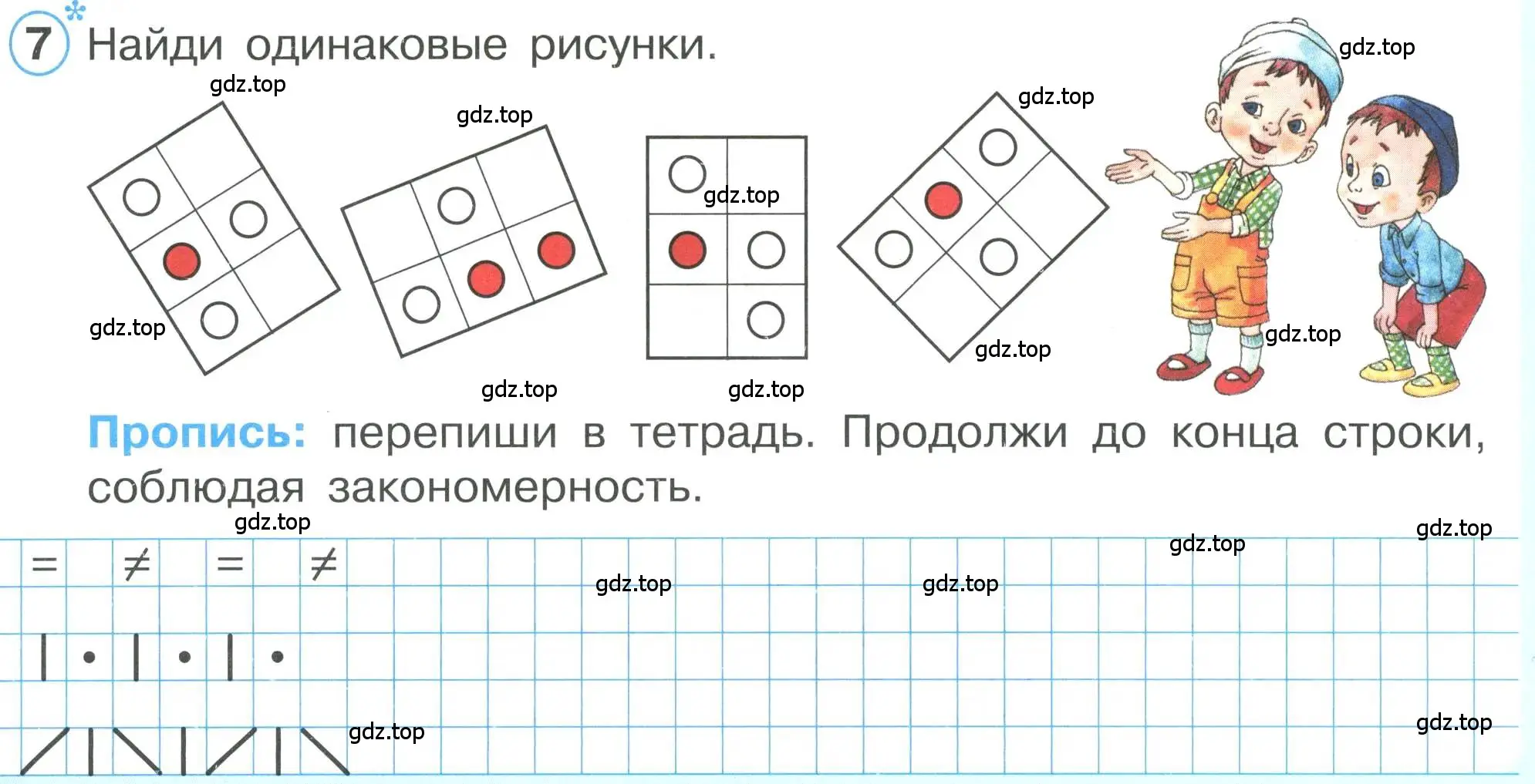 Условие номер 7 (страница 15) гдз по математике 1 класс Петерсон, учебник 1 часть