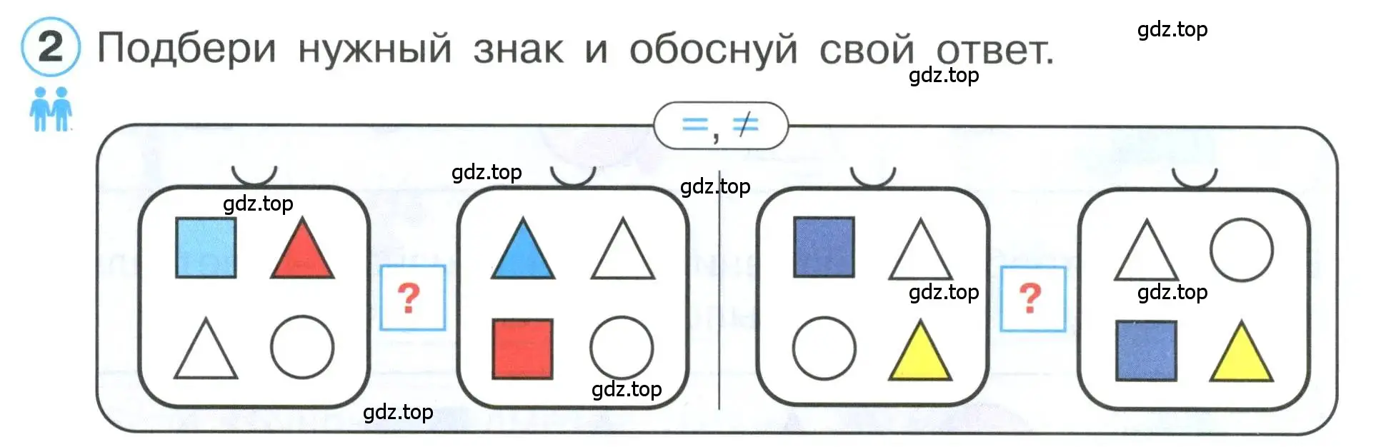 Условие номер 2 (страница 16) гдз по математике 1 класс Петерсон, учебник 1 часть