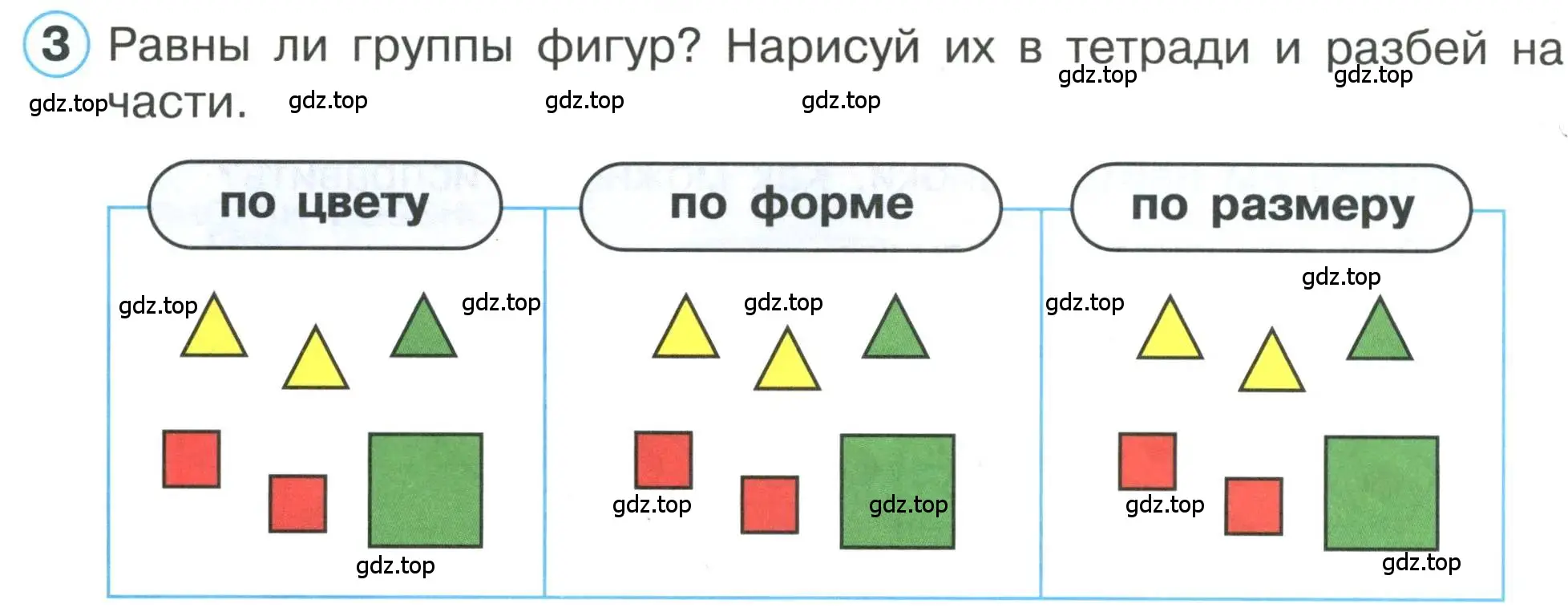 Условие номер 3 (страница 16) гдз по математике 1 класс Петерсон, учебник 1 часть