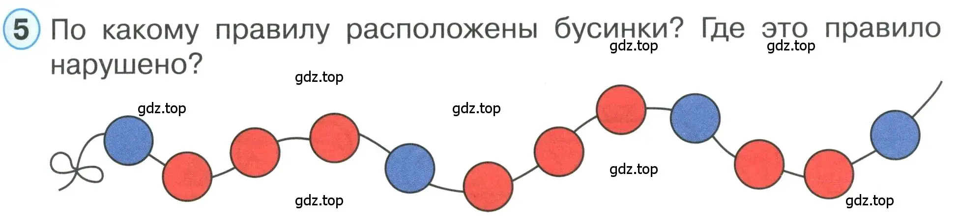 Условие номер 5 (страница 17) гдз по математике 1 класс Петерсон, учебник 1 часть