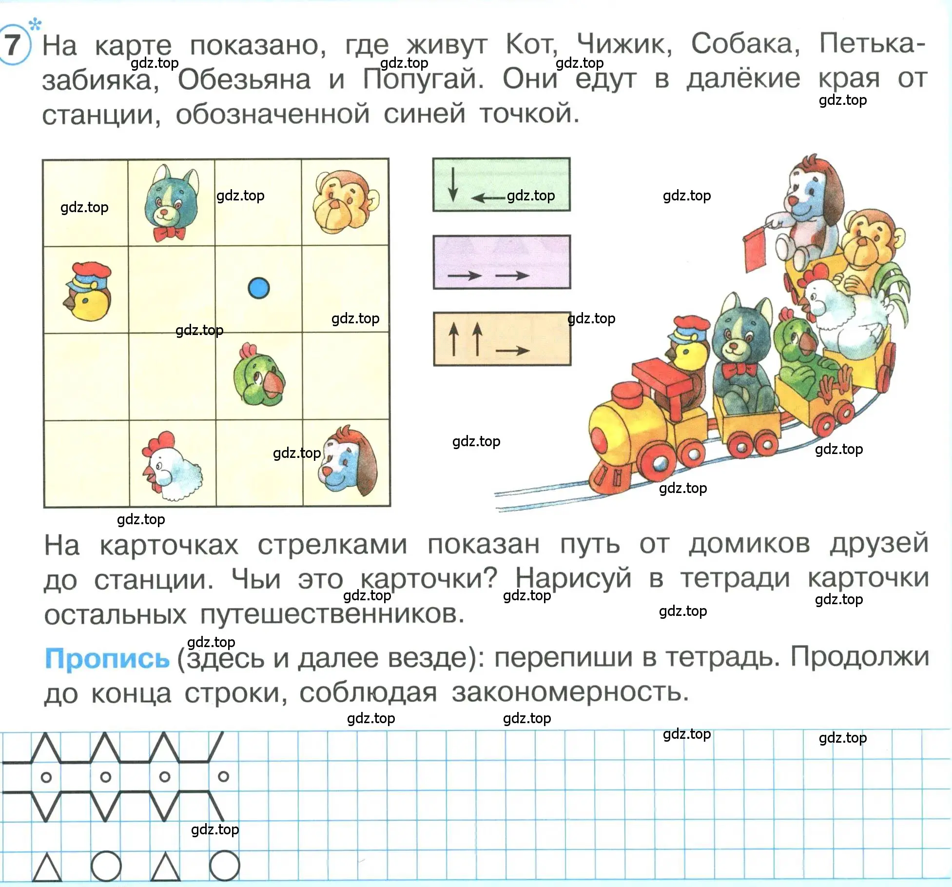 Условие номер 7 (страница 17) гдз по математике 1 класс Петерсон, учебник 1 часть