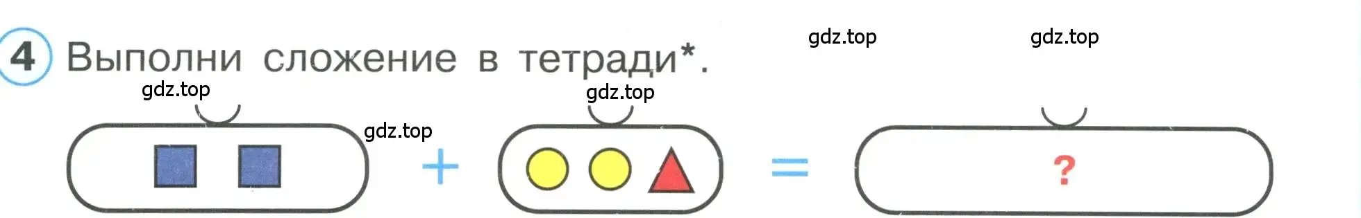 Условие номер 4 (страница 18) гдз по математике 1 класс Петерсон, учебник 1 часть