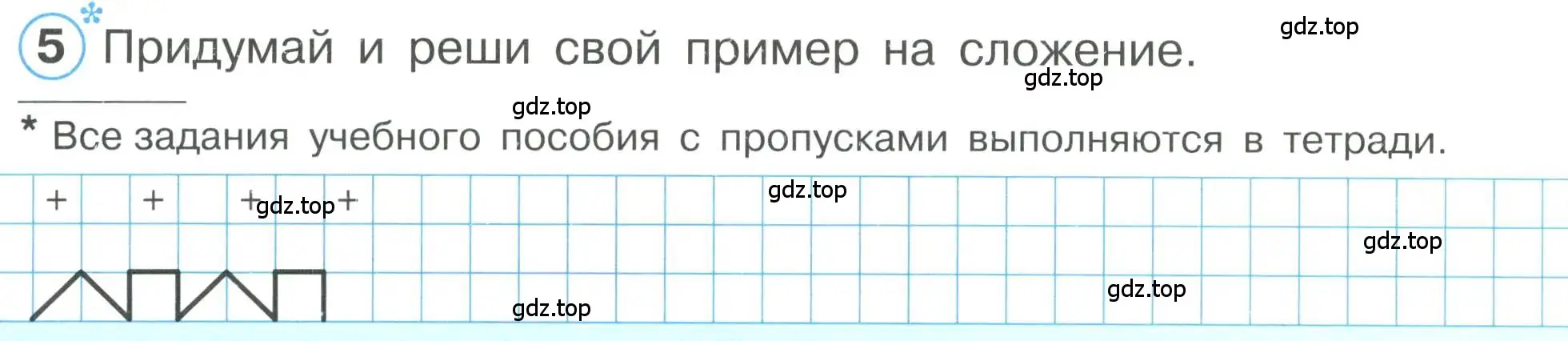 Условие номер 5 (страница 18) гдз по математике 1 класс Петерсон, учебник 1 часть