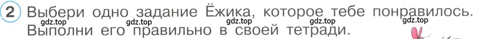 Условие номер 2 (страница 19) гдз по математике 1 класс Петерсон, учебник 1 часть