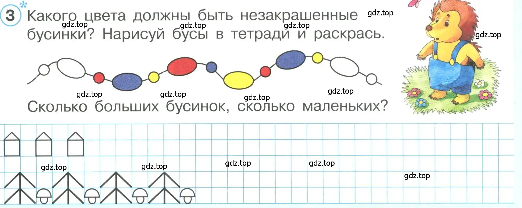 Условие номер 3 (страница 19) гдз по математике 1 класс Петерсон, учебник 1 часть