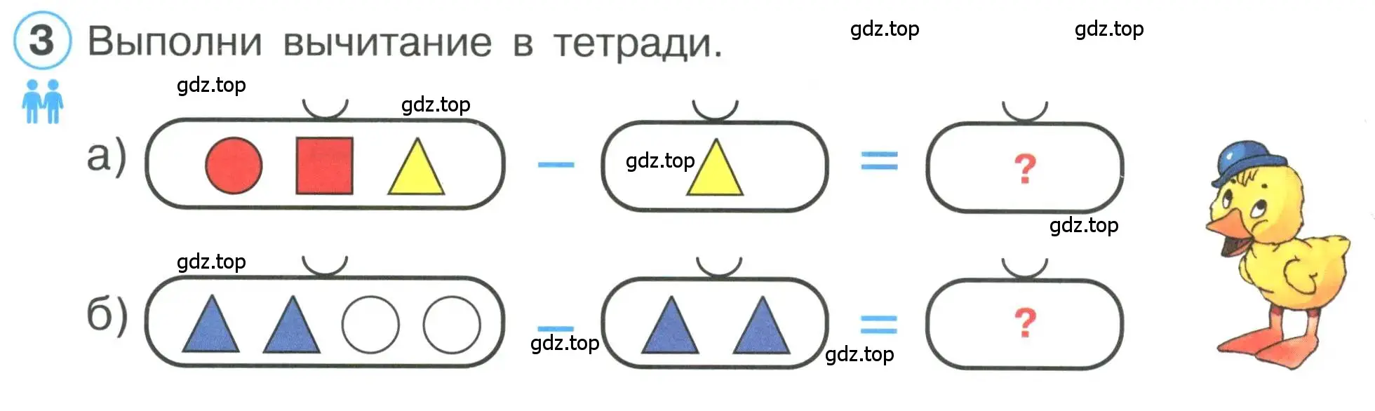 Условие номер 3 (страница 20) гдз по математике 1 класс Петерсон, учебник 1 часть