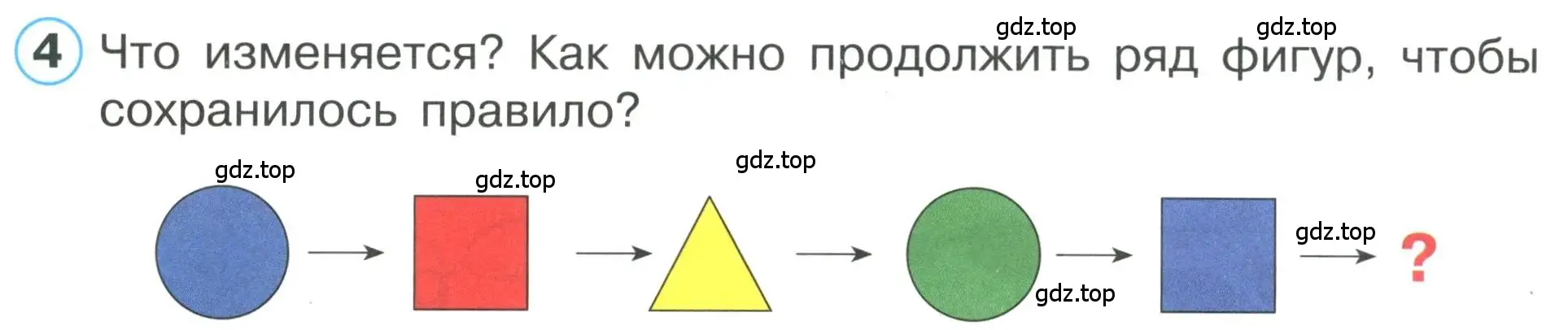 Условие номер 4 (страница 20) гдз по математике 1 класс Петерсон, учебник 1 часть