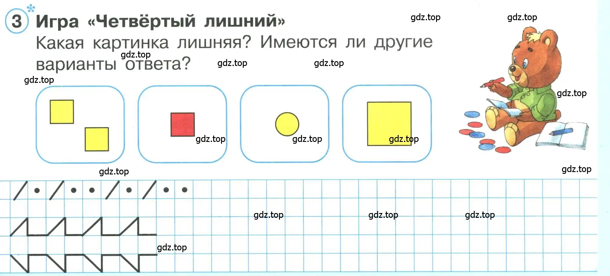 Условие номер 3 (страница 21) гдз по математике 1 класс Петерсон, учебник 1 часть