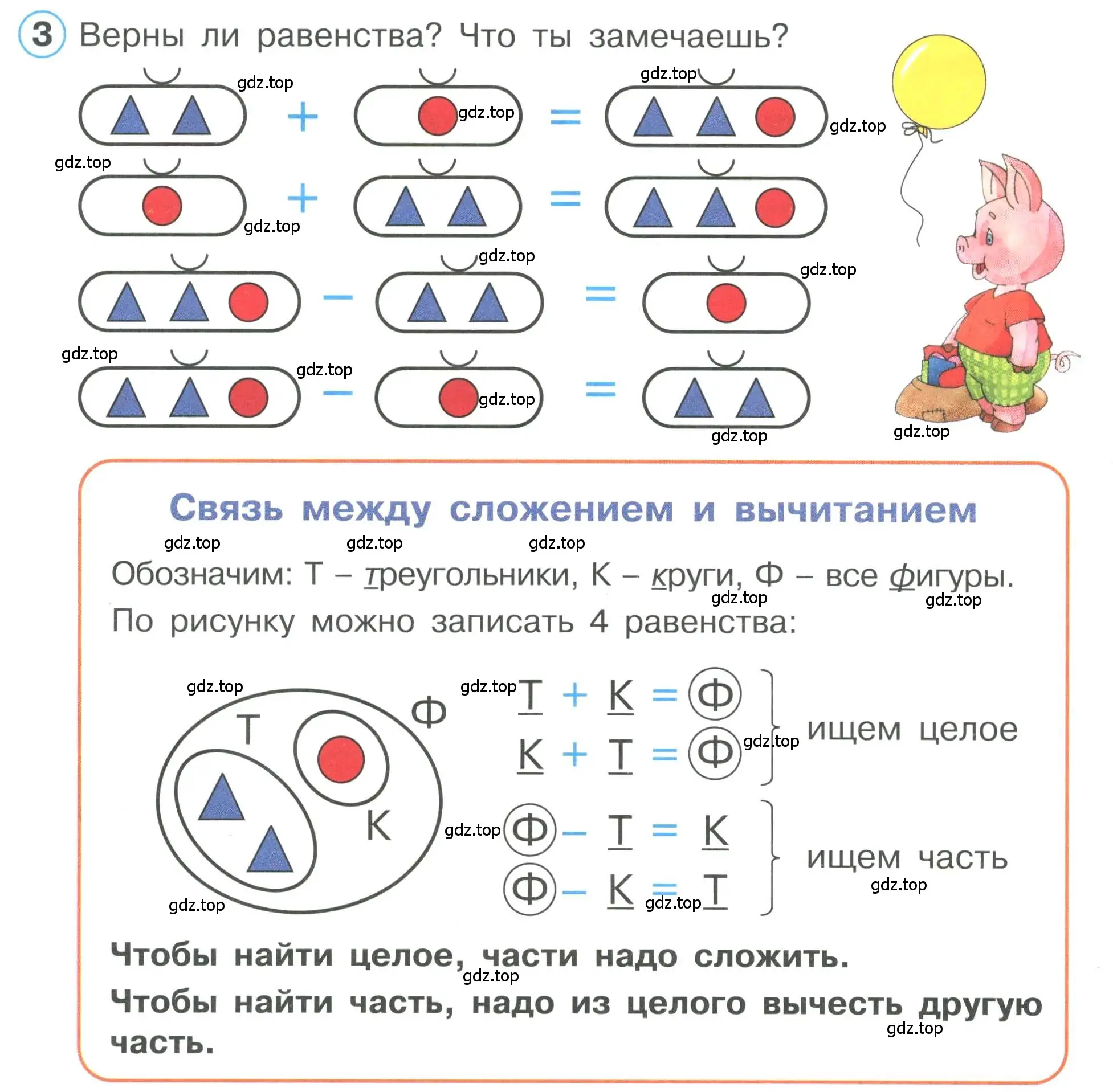 Условие номер 3 (страница 22) гдз по математике 1 класс Петерсон, учебник 1 часть