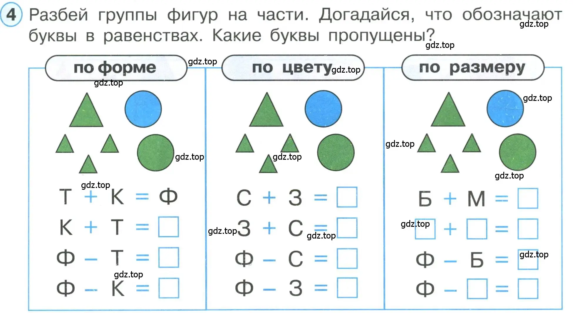 Условие номер 4 (страница 23) гдз по математике 1 класс Петерсон, учебник 1 часть