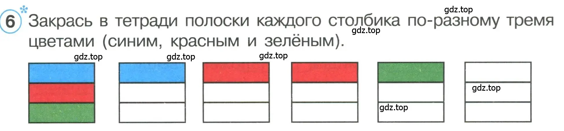 Условие номер 6 (страница 23) гдз по математике 1 класс Петерсон, учебник 1 часть