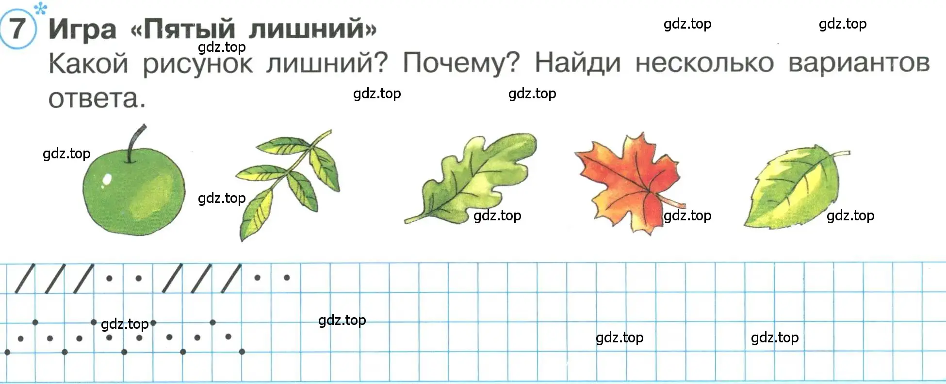 Условие номер 7 (страница 23) гдз по математике 1 класс Петерсон, учебник 1 часть