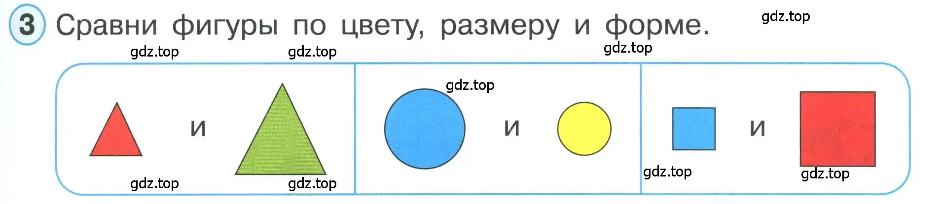 Условие номер 3 (страница 25) гдз по математике 1 класс Петерсон, учебник 1 часть