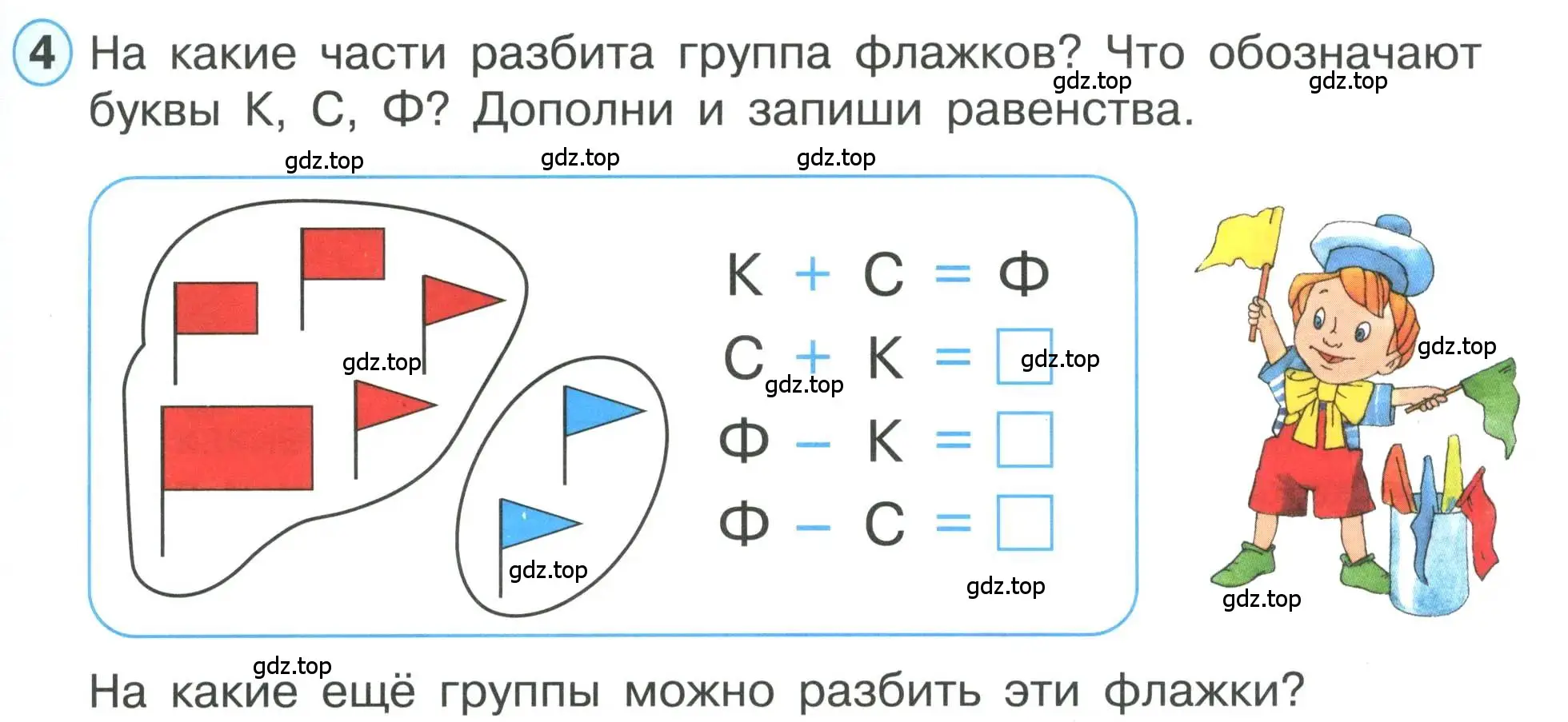 Условие номер 4 (страница 25) гдз по математике 1 класс Петерсон, учебник 1 часть