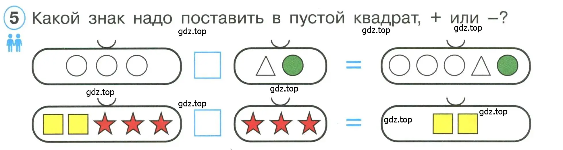 Условие номер 5 (страница 25) гдз по математике 1 класс Петерсон, учебник 1 часть