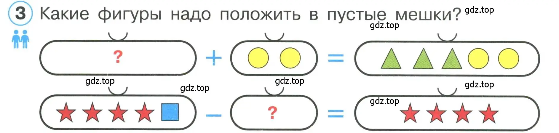 Условие номер 3 (страница 26) гдз по математике 1 класс Петерсон, учебник 1 часть