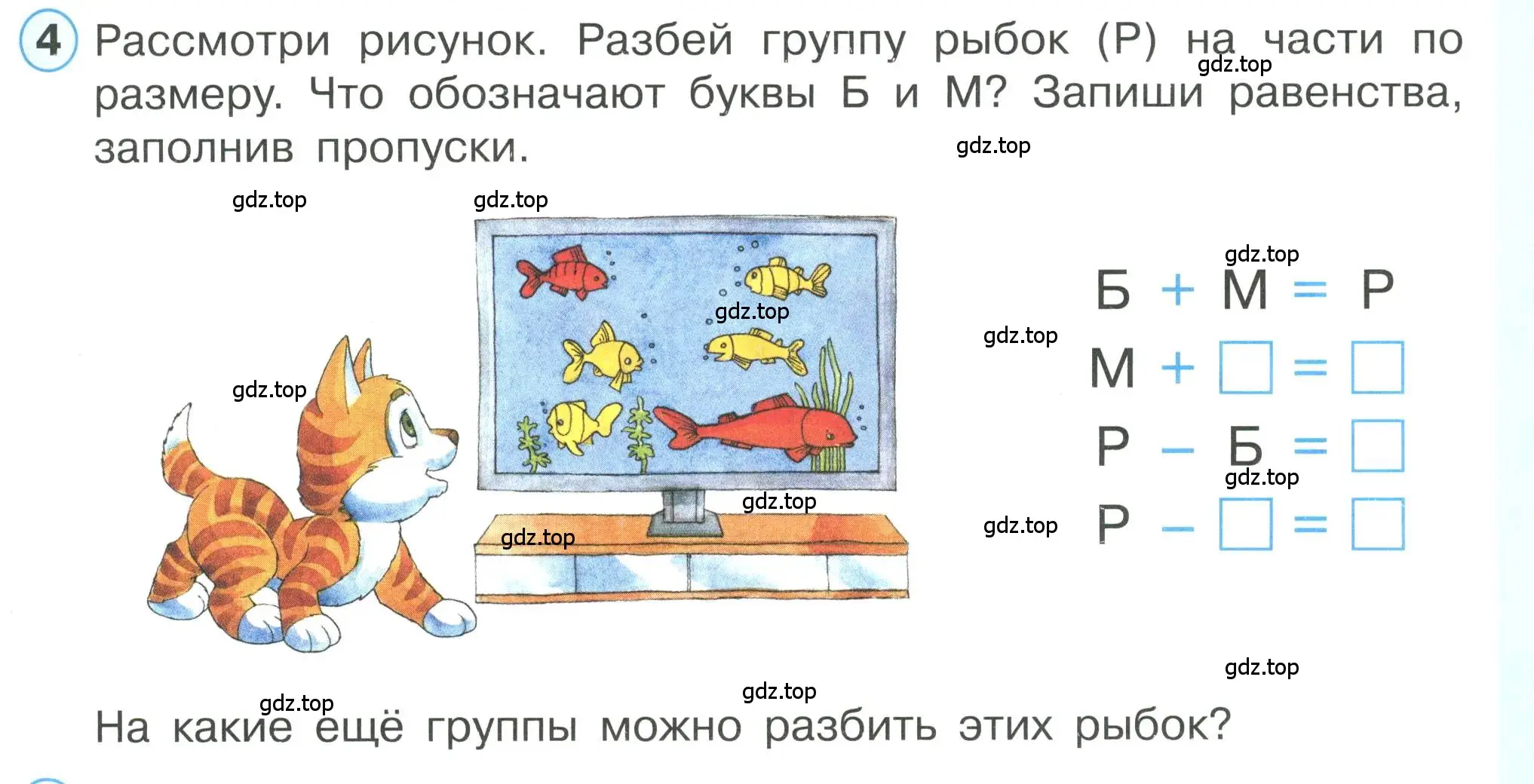 Условие номер 4 (страница 27) гдз по математике 1 класс Петерсон, учебник 1 часть