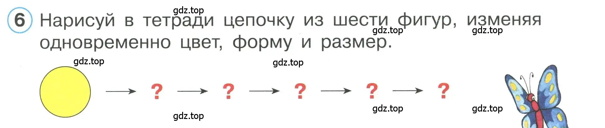 Условие номер 6 (страница 27) гдз по математике 1 класс Петерсон, учебник 1 часть