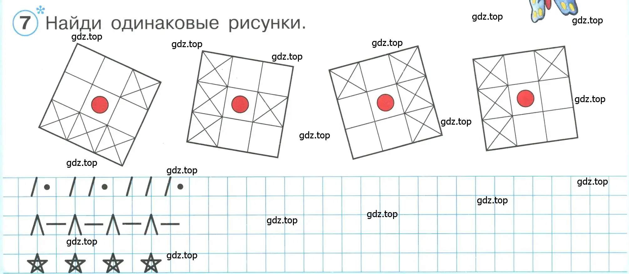 Условие номер 7 (страница 27) гдз по математике 1 класс Петерсон, учебник 1 часть