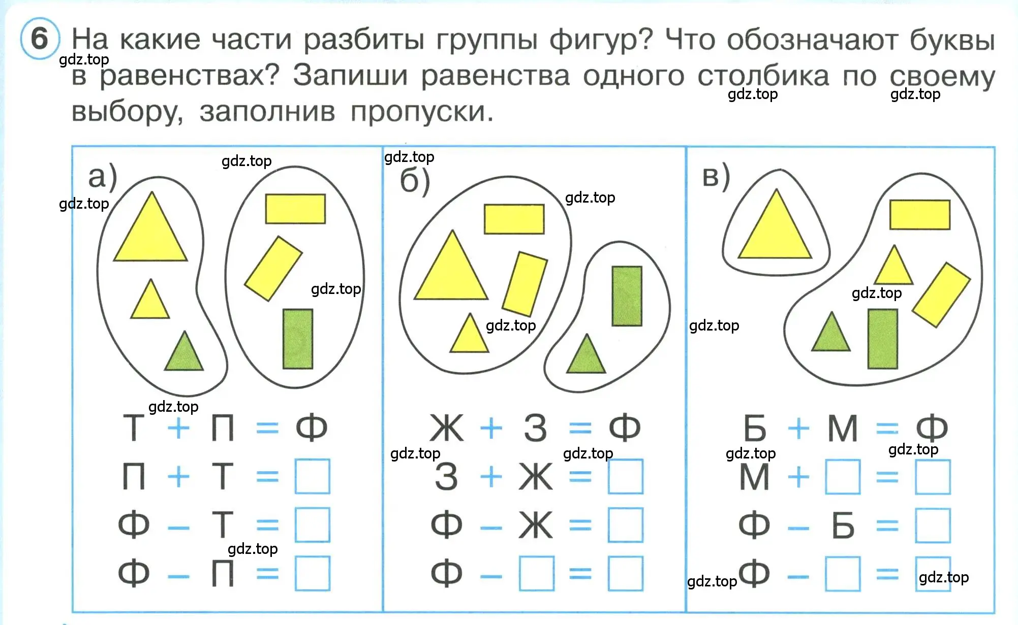 Условие номер 6 (страница 29) гдз по математике 1 класс Петерсон, учебник 1 часть