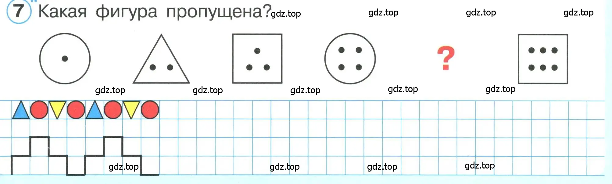 Условие номер 7 (страница 29) гдз по математике 1 класс Петерсон, учебник 1 часть