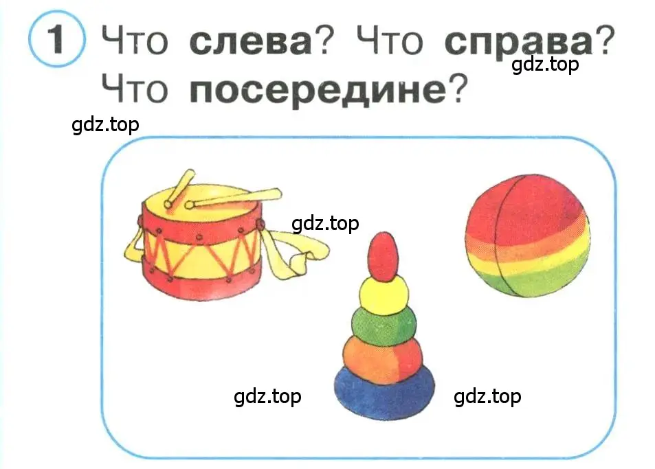 Условие номер 1 (страница 30) гдз по математике 1 класс Петерсон, учебник 1 часть