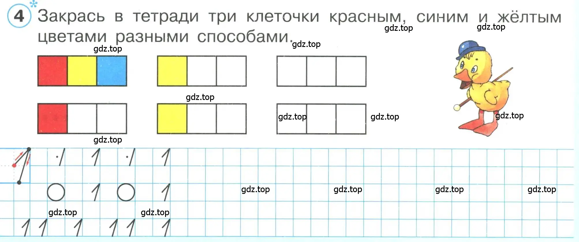 Условие номер 4 (страница 30) гдз по математике 1 класс Петерсон, учебник 1 часть