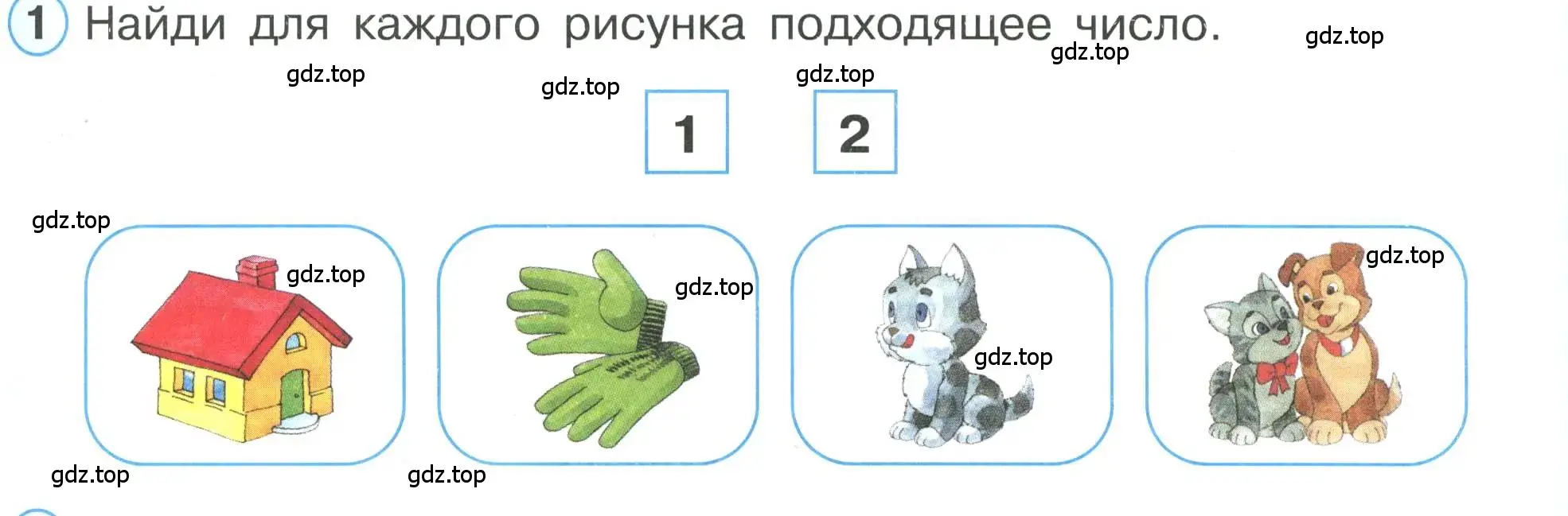 Условие номер 1 (страница 31) гдз по математике 1 класс Петерсон, учебник 1 часть