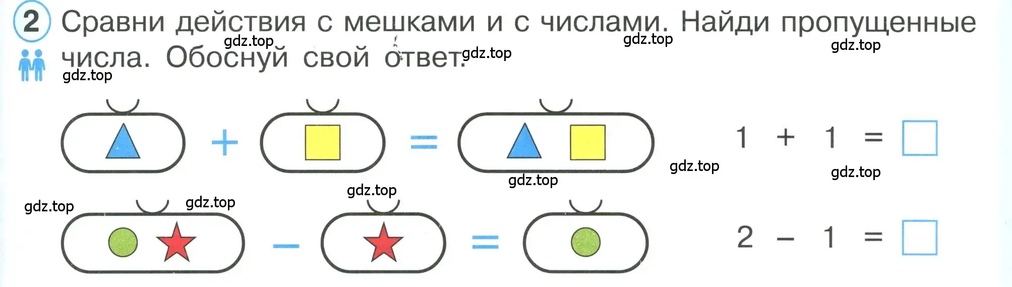 Условие номер 2 (страница 31) гдз по математике 1 класс Петерсон, учебник 1 часть