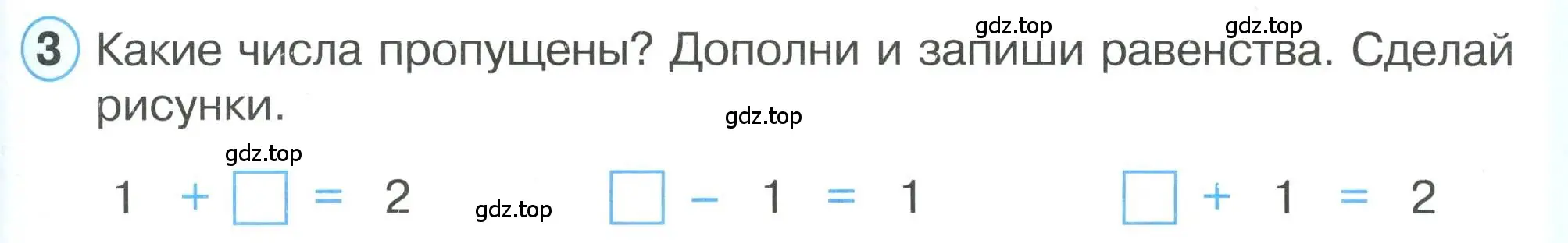 Условие номер 3 (страница 31) гдз по математике 1 класс Петерсон, учебник 1 часть