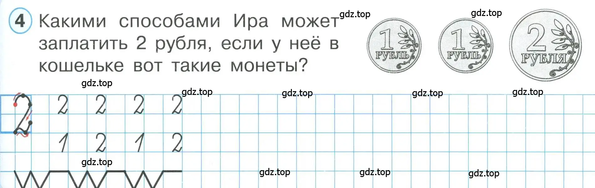 Условие номер 4 (страница 31) гдз по математике 1 класс Петерсон, учебник 1 часть