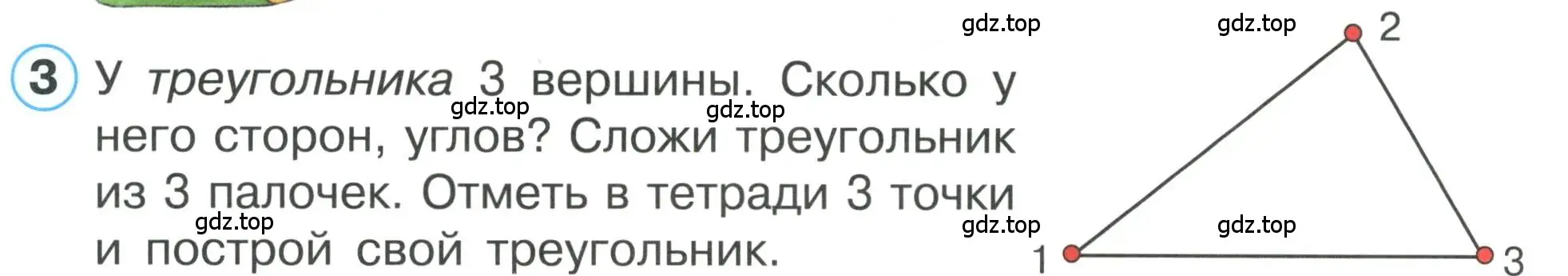 Условие номер 3 (страница 32) гдз по математике 1 класс Петерсон, учебник 1 часть