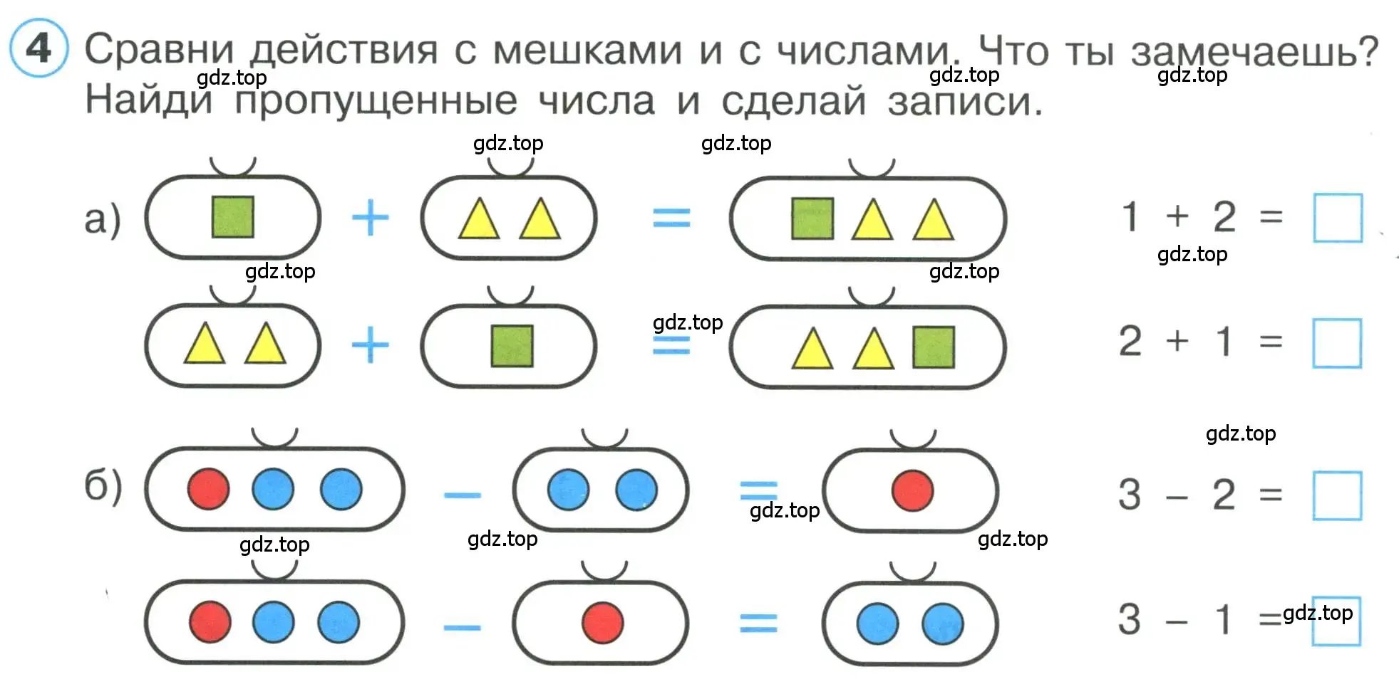 Условие номер 4 (страница 32) гдз по математике 1 класс Петерсон, учебник 1 часть