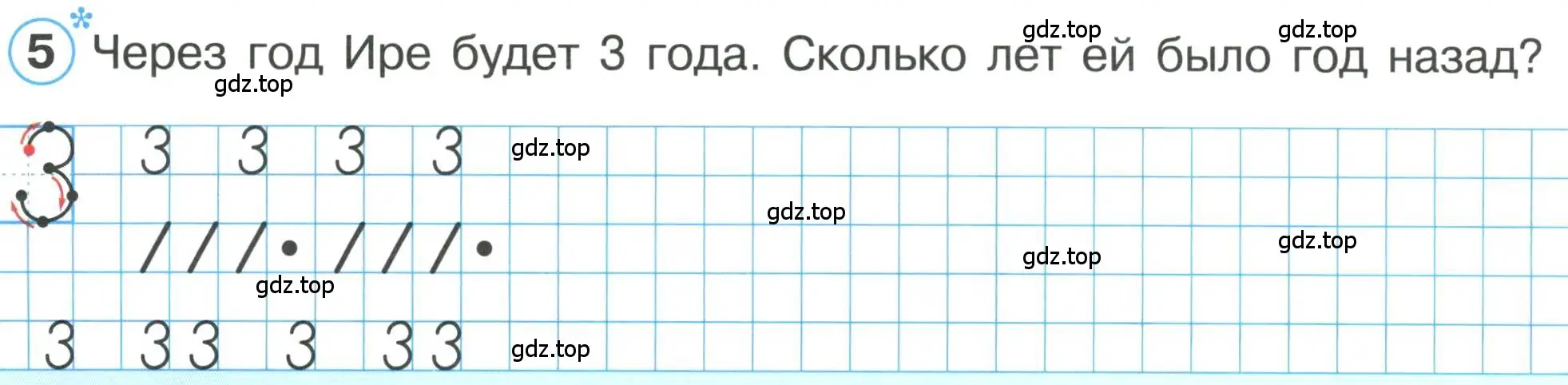 Условие номер 5 (страница 32) гдз по математике 1 класс Петерсон, учебник 1 часть