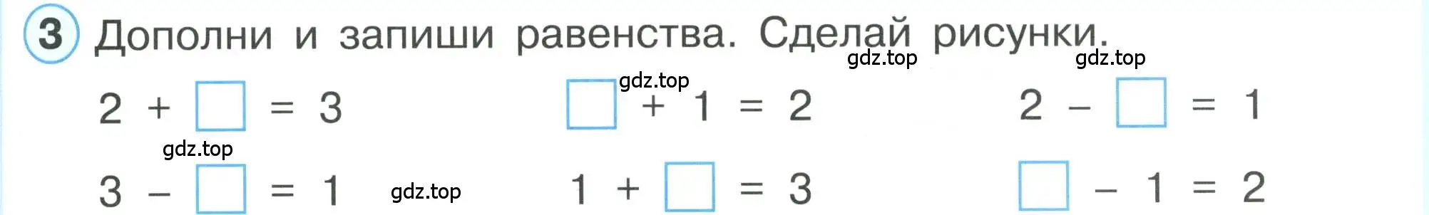 Условие номер 3 (страница 33) гдз по математике 1 класс Петерсон, учебник 1 часть