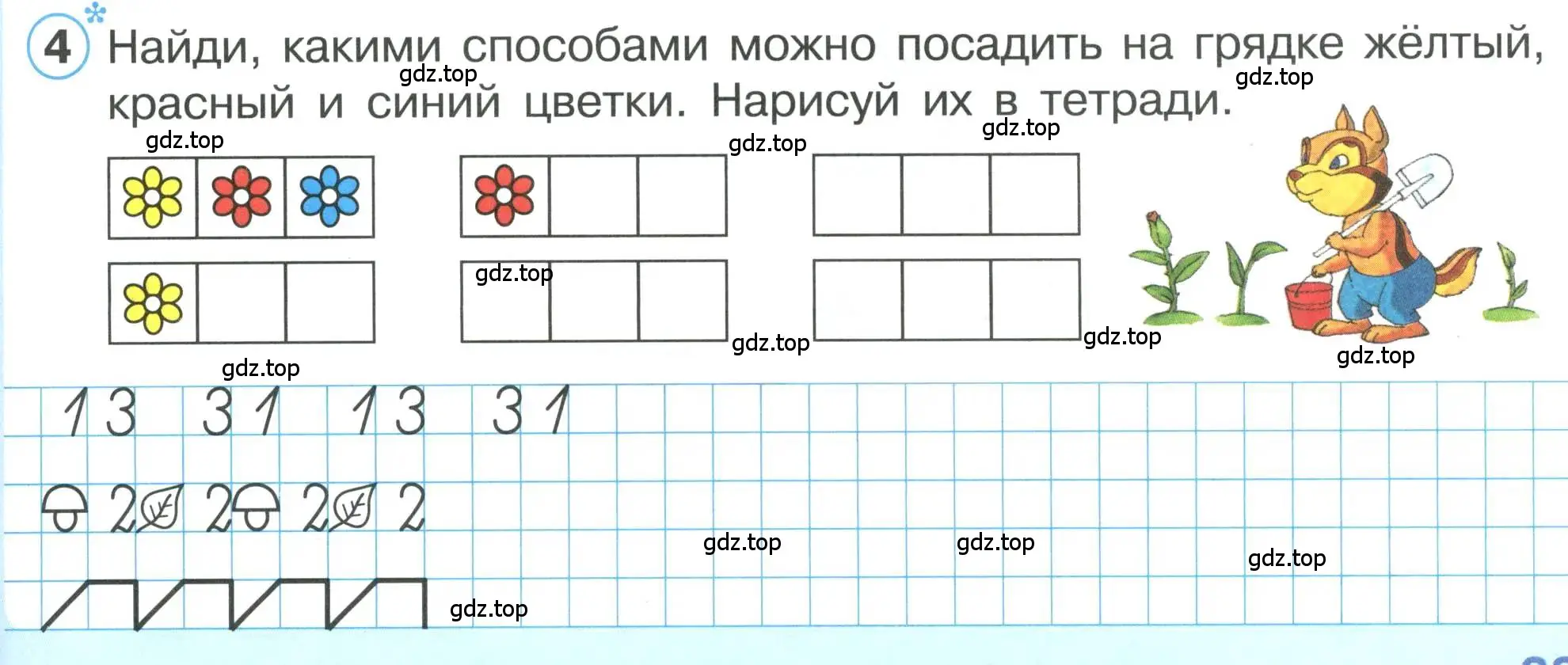 Условие номер 4 (страница 33) гдз по математике 1 класс Петерсон, учебник 1 часть