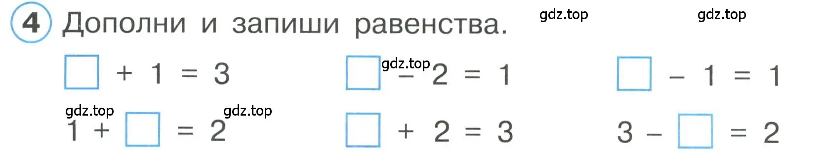 Условие номер 4 (страница 34) гдз по математике 1 класс Петерсон, учебник 1 часть